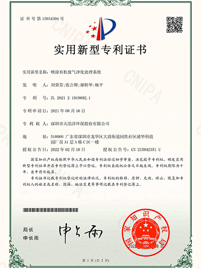 噴涂有機廢氣凈化處理系統(tǒng)